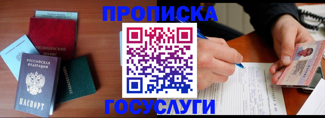 временная регистрация для всех в Дзержинске