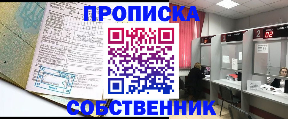 миграционный учет в Дзержинске