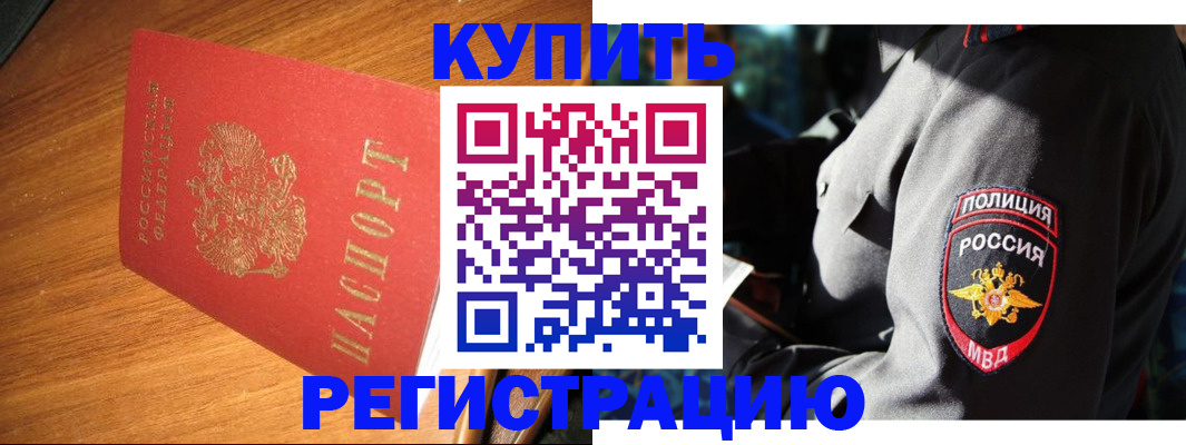 прописка ребенка в Дзержинске