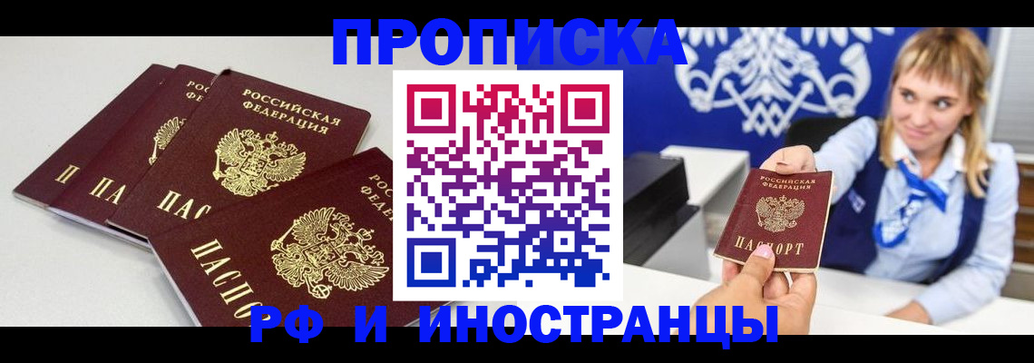 временная регистрация недорого в Дзержинске