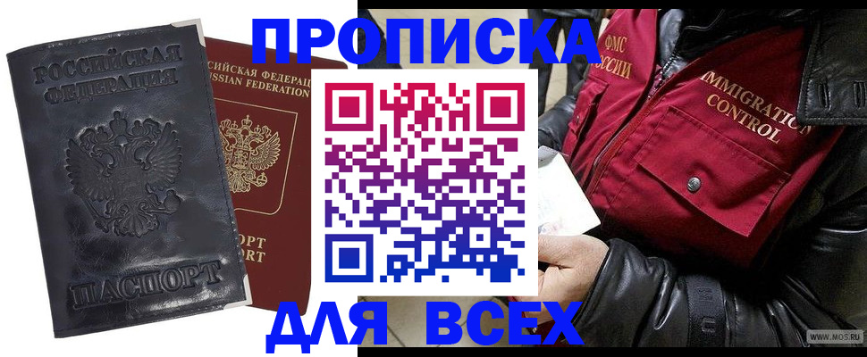 прописка в квартире в Дзержинске