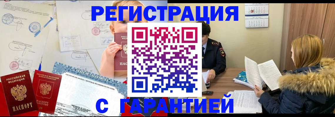 временная регистрация надежно в Дзержинске