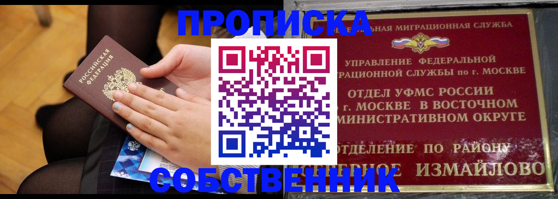 прописка законно в Дзержинске