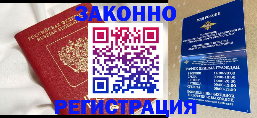 временная регистрация гарантия в Дзержинске